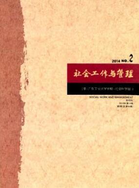 社會(huì)工作與管理