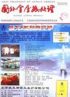 國外金屬熱處理