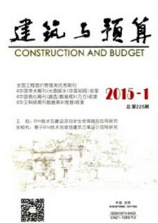 建筑與預(yù)算