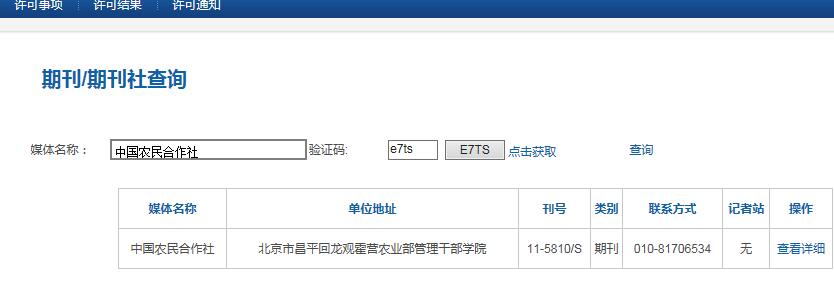 中國(guó)農(nóng)民專業(yè)合作社雜志是正刊嗎