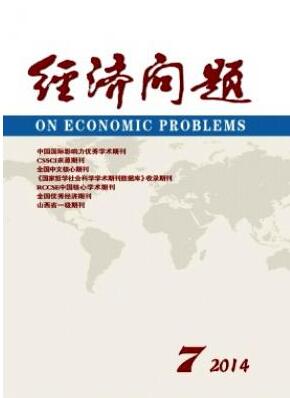 經(jīng)濟問題