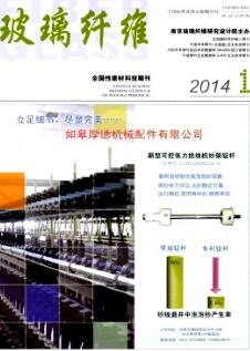 玻璃纖維