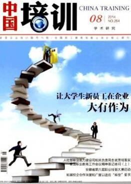 中國(guó)培訓(xùn)雜志論文好發(fā)嗎