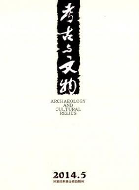 考古與文物