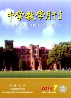 中學數學月刊