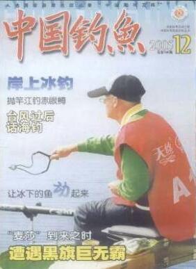 中國釣魚國家級體育論文