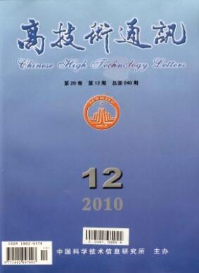 高技術(shù)通訊