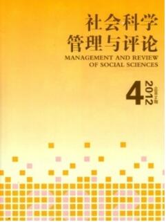 社會(huì)科學(xué)管理與評(píng)論