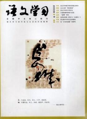 語文學習上海省級教育論文