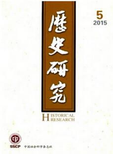 歷史研究