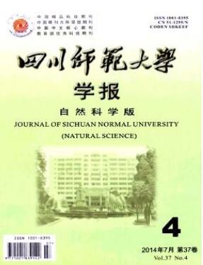 四川師范大學(xué)學(xué)報(bào)(自然科學(xué)版)北大核心潤(rùn)色費(fèi)用