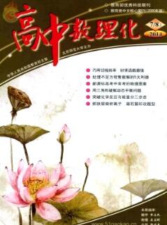 高中數(shù)理化