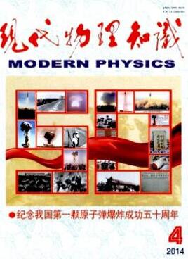 現(xiàn)代物理知識期刊好投么