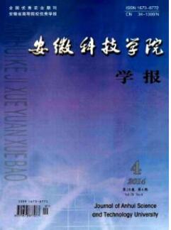 安徽科技學(xué)院學(xué)報(bào)