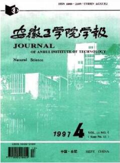 安徽工學(xué)院學(xué)報(bào)