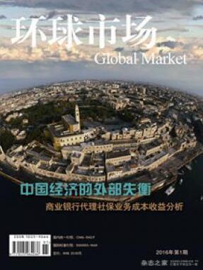 環(huán)球市場是什么刊物