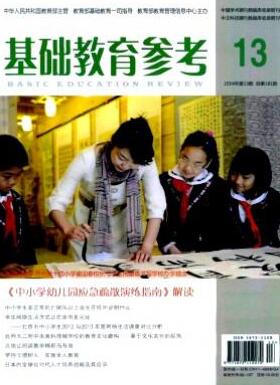 基礎(chǔ)教育參考