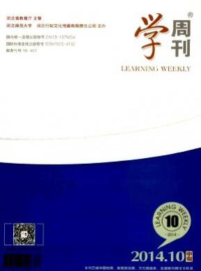 學(xué)周刊