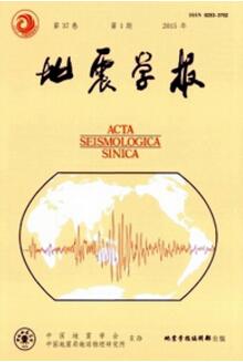 地震學(xué)報(bào)