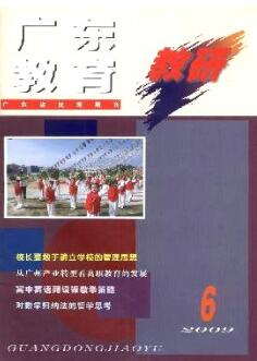 廣東教育(教研版)