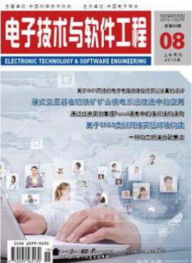 電子技術(shù)與軟件工程