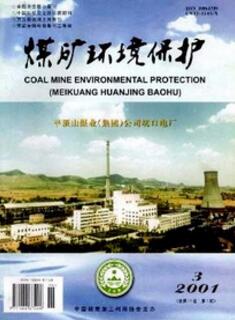 煤礦環(huán)境保護(hù)