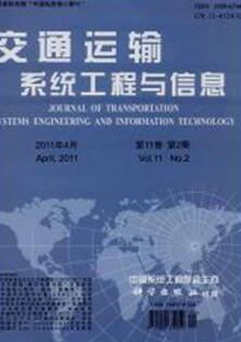 交通運(yùn)輸系統(tǒng)工程與信息