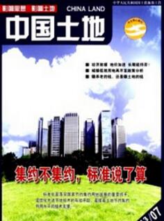 中國土地