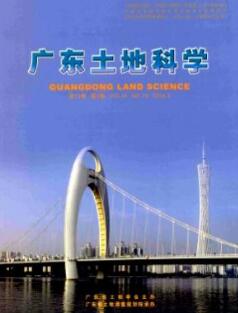 廣東土地科學(xué)