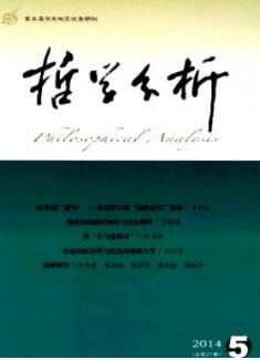 哲學(xué)分析