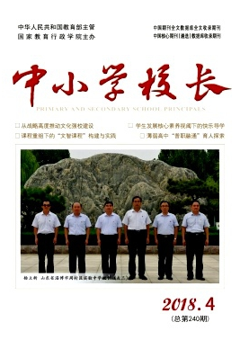 中小學校長