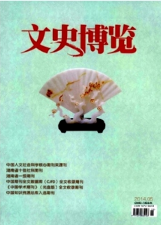 文史博覽