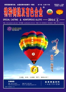 特種鑄造及有色合金