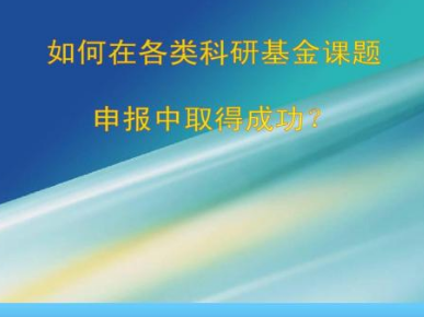 課題申請