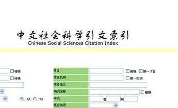 cssci期刊論文