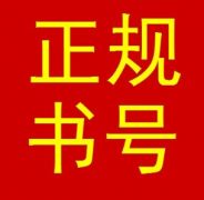 教材書號(hào)怎么弄
