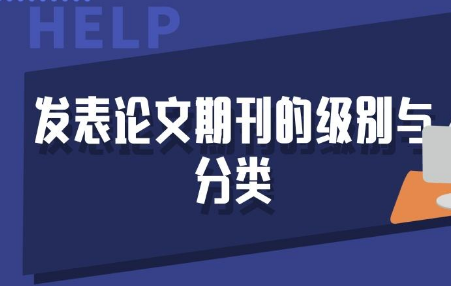發(fā)表論文