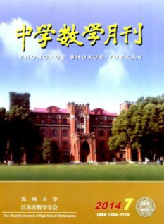 中學(xué)數(shù)學(xué)月刊