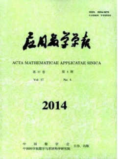 應(yīng)用數(shù)學(xué)學(xué)報(bào)