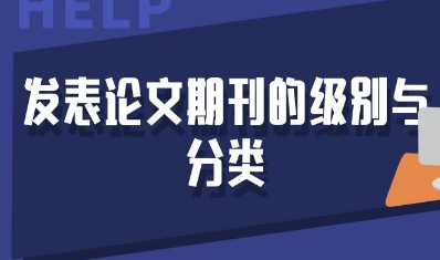 論文發(fā)表