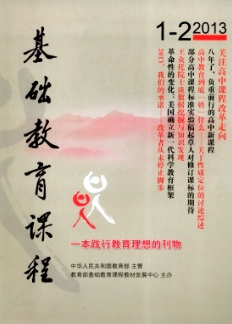 基礎教育課程