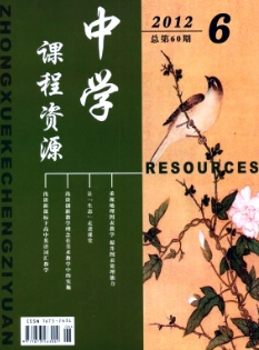 中學課程資源