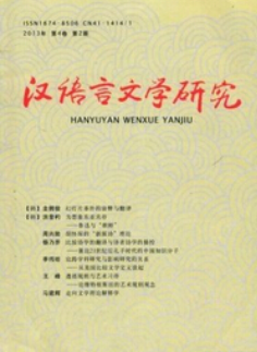 漢語言文學研究