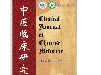 中醫(yī)刊物發(fā)表