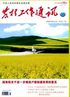 農(nóng)村工作通訊