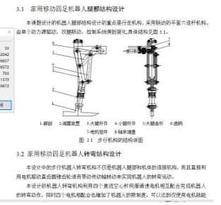 機(jī)器人論文