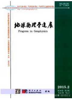 地球物理學(xué)進(jìn)展