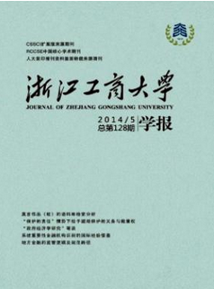 浙江工商大學(xué)學(xué)報