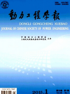 動(dòng)力工程學(xué)報(bào)