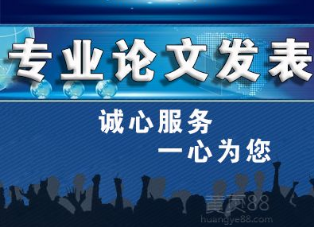 論文發(fā)表